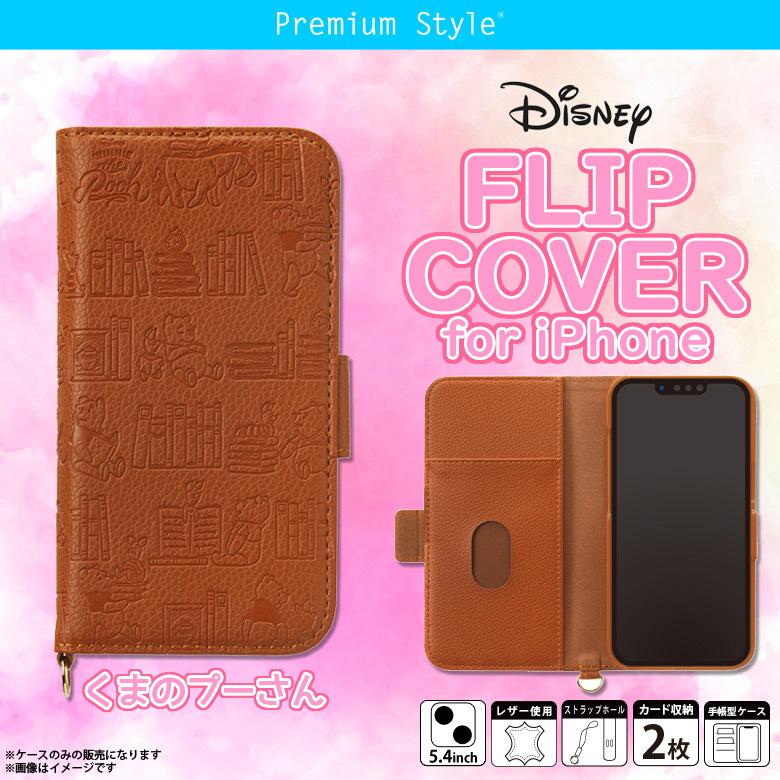 iPhone13 mini ケース キャラクター 手帳型 ディズニー くまのプーさん