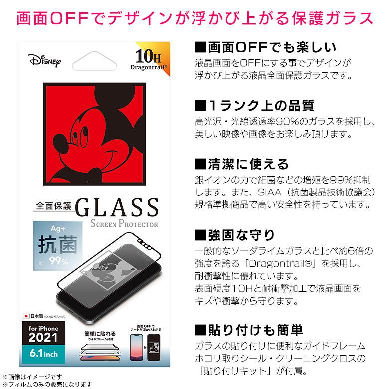 iPhone13 Pro フィルム ガラスフィルム キャラクター ミッキーマウス