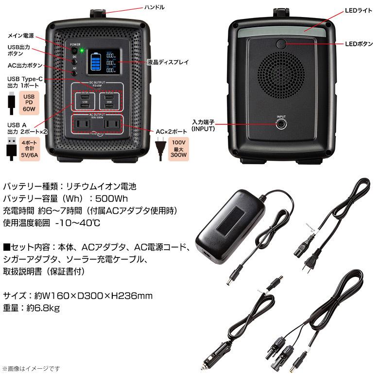 ポータブル電源 大容量 500Wh 充電器 BTL-RDC23 5793 サンワサプライ メーカー直送  代引き不可 ラッピング不可｜mobile-land｜04