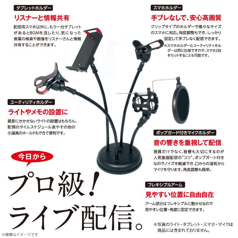 スマホスタンド タブレットスタンド ホルダー ライブ配信セット 卓上