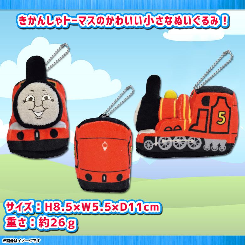きかんしゃトーマス ぬいぐるみ マスコット キーホルダー ジェームス