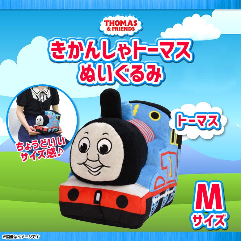 世界のトーマスさま専用 きかんしゃトーマス ぬいぐるみ Mサイズ トーマス 11089 7539