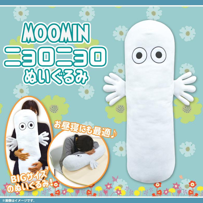 ムーミン ニョロニョロ クッション ぬいぐるみ 大きい Bigサイズ 7126 全高約74cm 抱き枕 グッズ 山二 宅配便配送 ラッピング不可 M モバイルランド 通販 Yahoo ショッピング