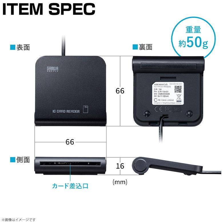 ICカードリーダライタ マイナンバー対応 確定申告 接触型 ADR-MNICU2