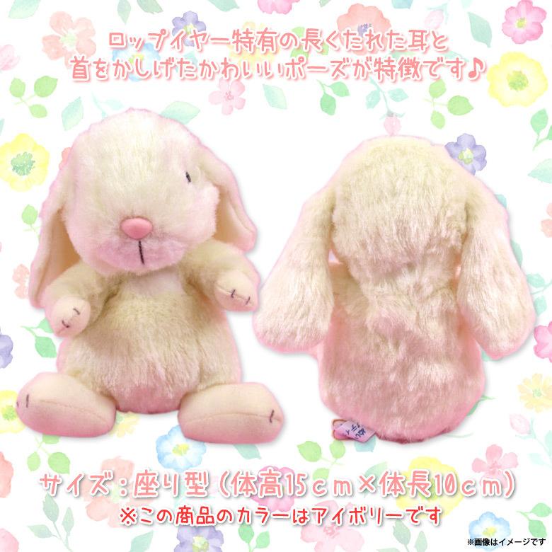 ぬいぐるみ ウサギ うさぎ ロップイヤー Sサイズ ピンク 1156 LOP EAR
