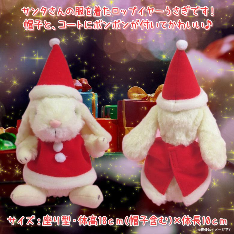 ぬいぐるみ ウサギ うさぎ ロップイヤー Sサイズ アイボリー サンタ