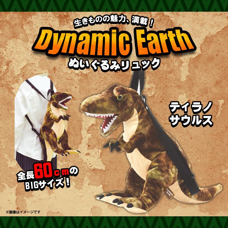 リュック 恐竜 ぬいぐるみ ティラノサウルス きょうりゅう 11154 7867
