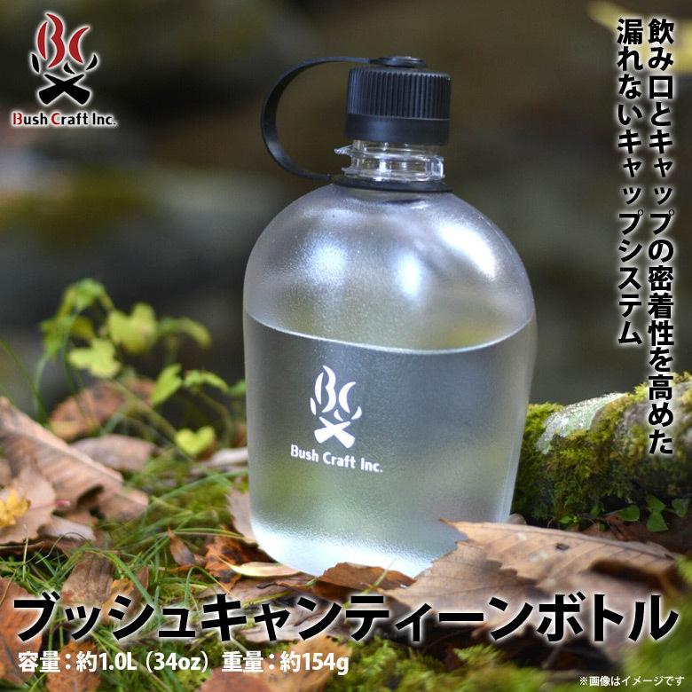 ボトル 容器 水筒 ブッシュキャンティーンボトル 3272 ウォーター