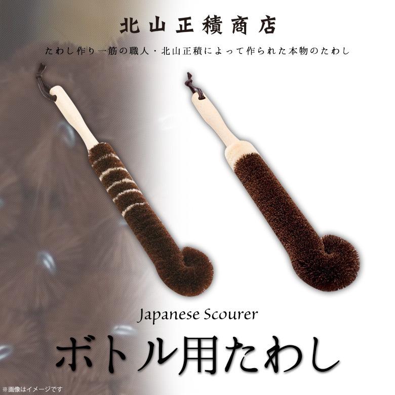 たわし KMB-18 19 ボトル用たわし type A B キッチン 台所 洗い物