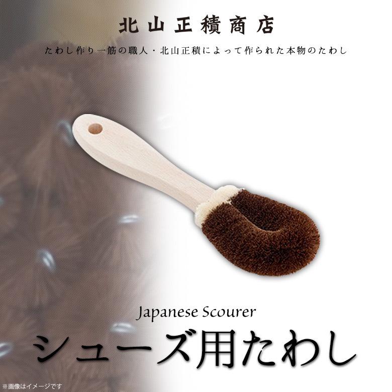 たわし KMB-07 0564 シューズ用たわし 靴 外履き 内履き 外靴 上靴