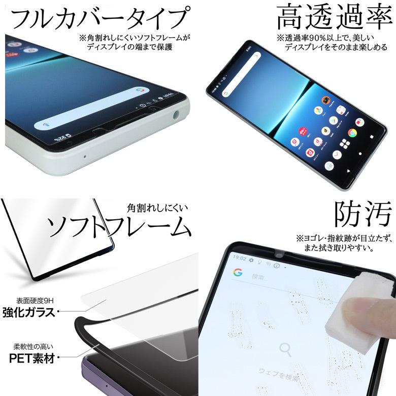Xperia 1 IV SO-51C SOG06 A201SO フィルム FCG-SO51C 0206 High Grade