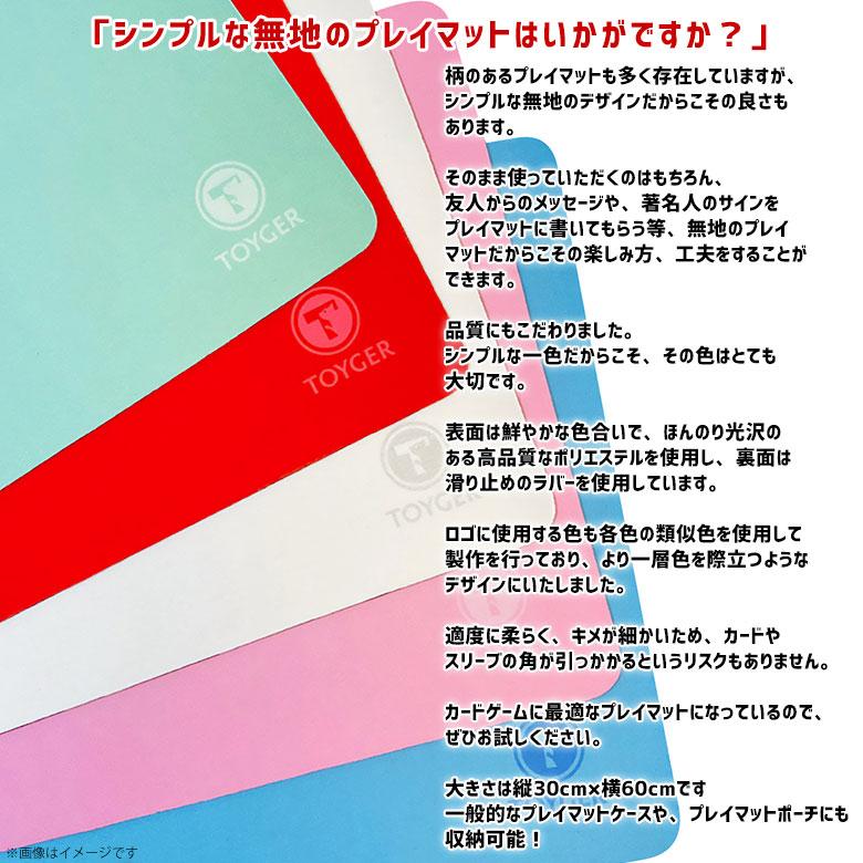 バトルブレイク　プロモーション用DVD　厚紙製プレイマット　非売品　新品未使用 プレーンプレイマット(Plain Playmat)全5色 – TOYGER公式ショップ