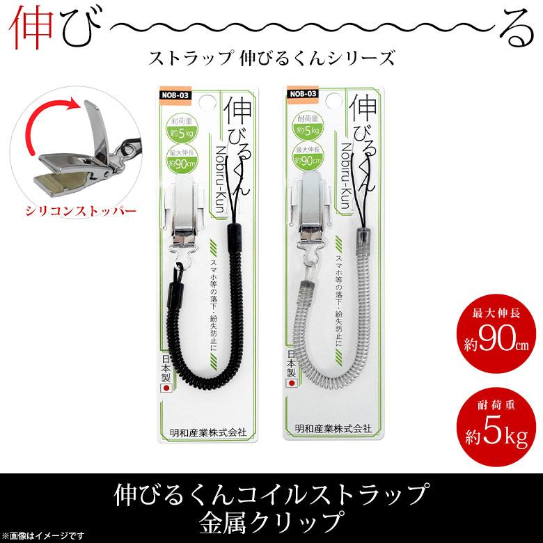 スマホストラップ ストラップ 携帯ストラップ NOB-03 伸びるくん