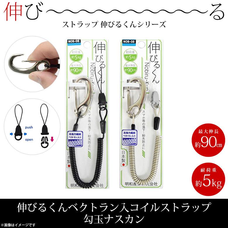 スマホストラップ ストラップ 携帯ストラップ NOB-08 伸びるくん