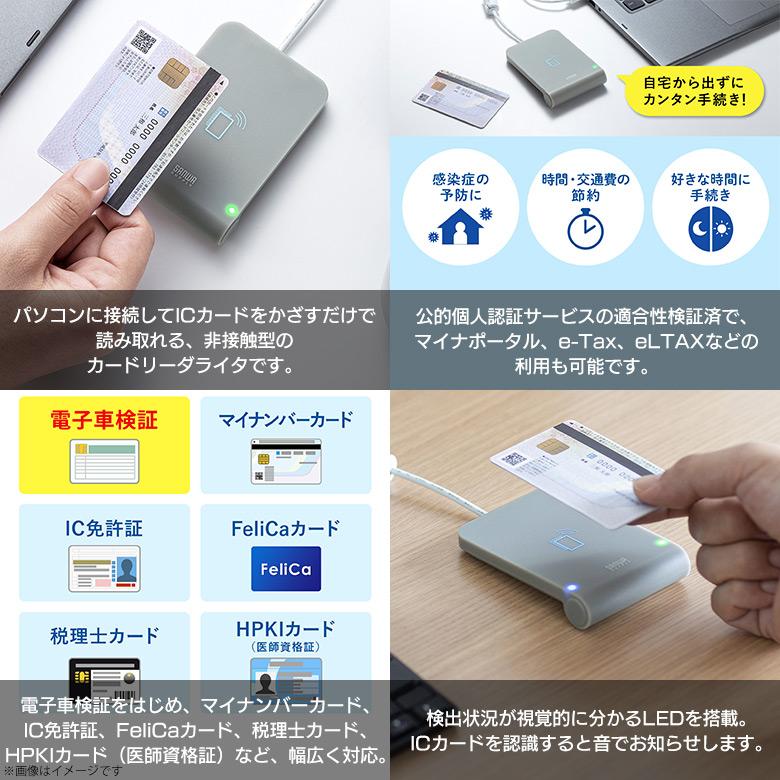 非接触型 ICカードリーダライタ ADR-MNICU3 5220 電子車検証 HPKI