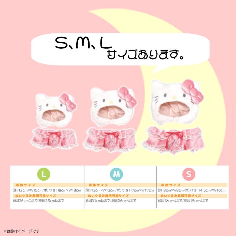 ぬいぐるみ 服 ぬい服 コスチューム 衣装 プラッシュコスチューマー レースケープ サンリオキャラクター 着ぐるみ Sサイズ 小さめサイズ 内藤デザイン M モバイルランド 通販 Yahoo ショッピング