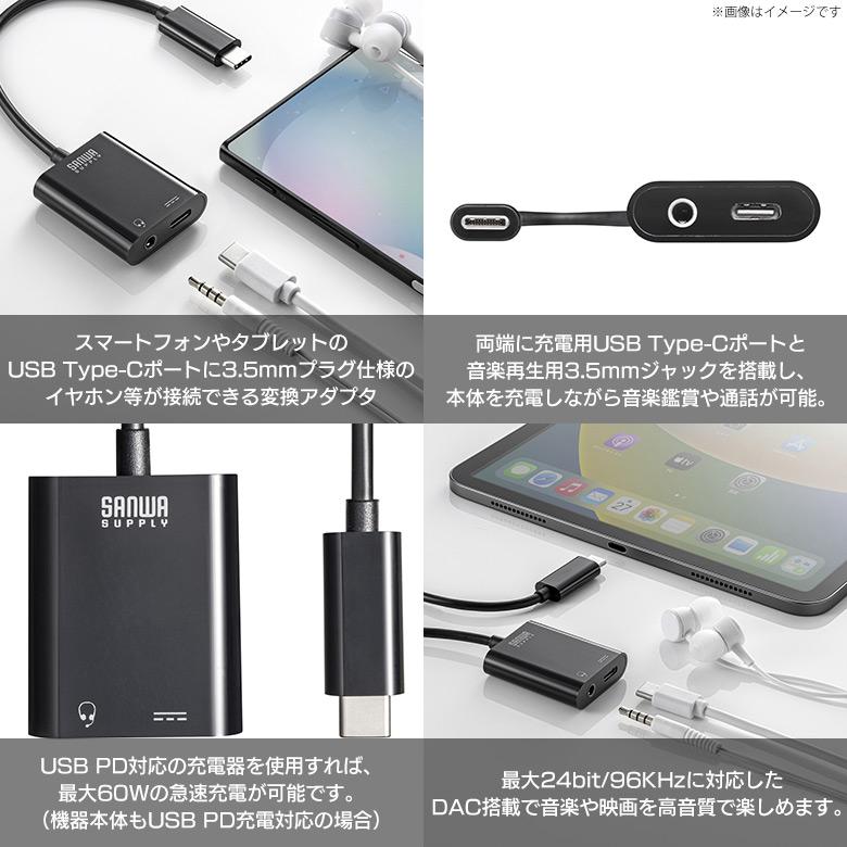 サンワサプライ TypeCオーディオ変換アダプタ(USB PD対応) MM-ADUSBTC3