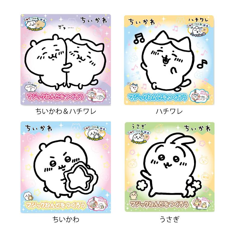 即納 在庫あり マジックねんど ちいかわ ぬりえ キャラクター CH1205