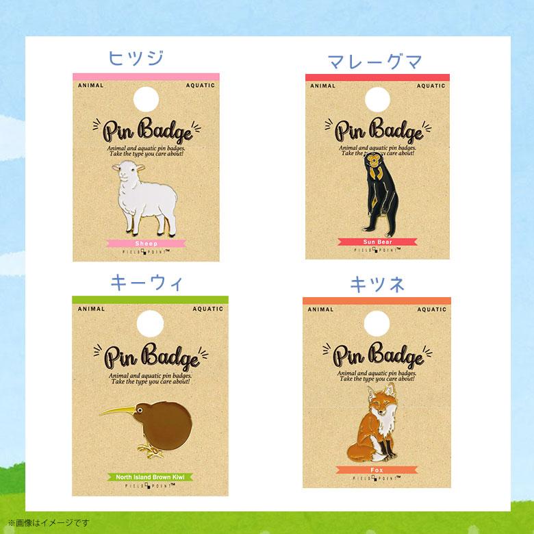 ピンバッジ ピンブローチ かわいい アニマル 動物 陸上 ピンズ ピンバッジ ピンブローチ かわいい アニマル 動物 陸上 ピンズ