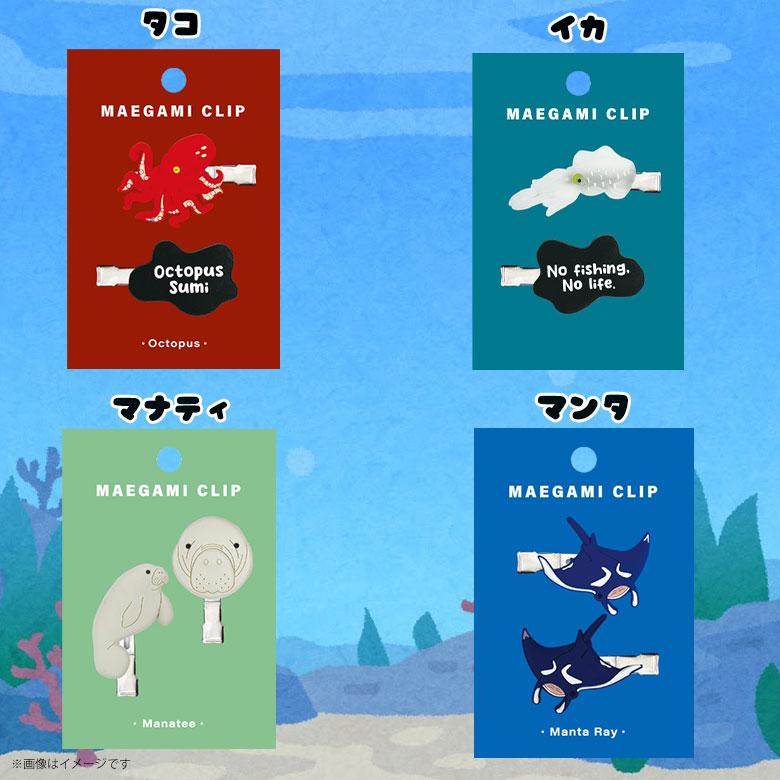 前髪クリップ アクアチック かわいい 動物 海 水族館 雑貨 人気