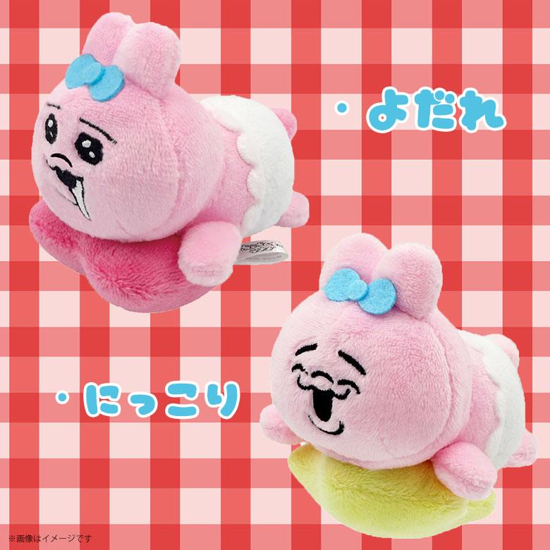 おぱんちゅうさぎ ぬいクリップ よだれ にっこり オスト : モバイル