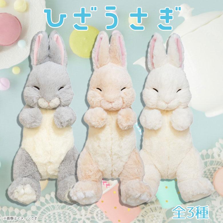 送料無料 ぬいぐるみ ひざうさぎ すやすや 全3色 GY WH BE ひざ