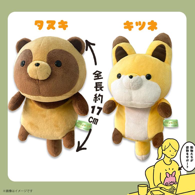 タヌキとキツネグッズ　２１種セット タヌキとキツネ」公式サイト