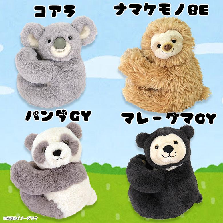 クルム ぬいぐるみ 動物 アニマル 全4種 ナマケモノBE コアラ パンダGY