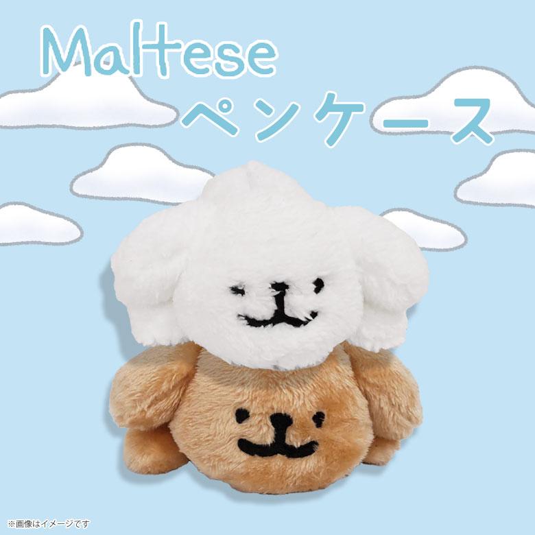 Maltese ペンケース 全2種 マルチーズ(モルチーズ) レトリーバー 韓国