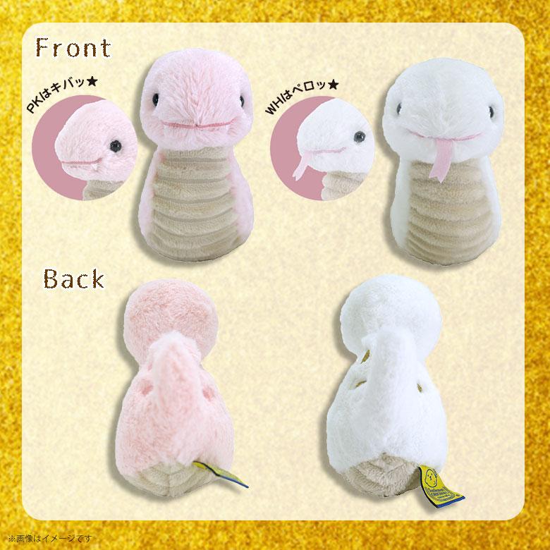 fluffies ヘビ フラッフィーズ ぬいぐるみ Sサイズ 干支 全2色 WH