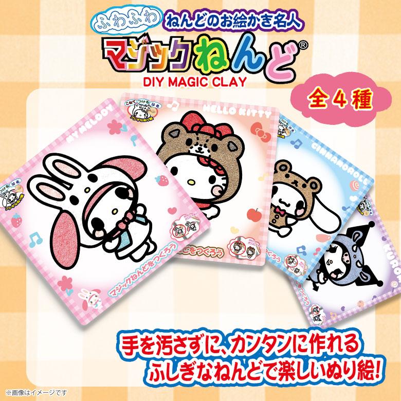 即納 マジックねんど おともだちきぐるみ 全4種 サンリオ マイメロディ