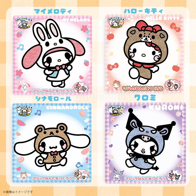 即納 マジックねんど おともだちきぐるみ 全4種 サンリオ マイメロディ