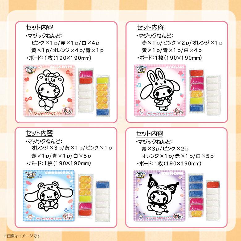 即納 マジックねんど おともだちきぐるみ 全4種 サンリオ マイメロディ