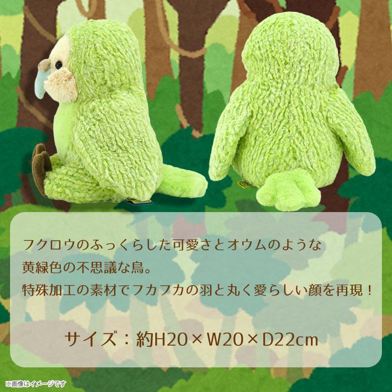 フラッフィーズ ぬいぐるみ Mサイズ カカポ P-1073 fluffies
