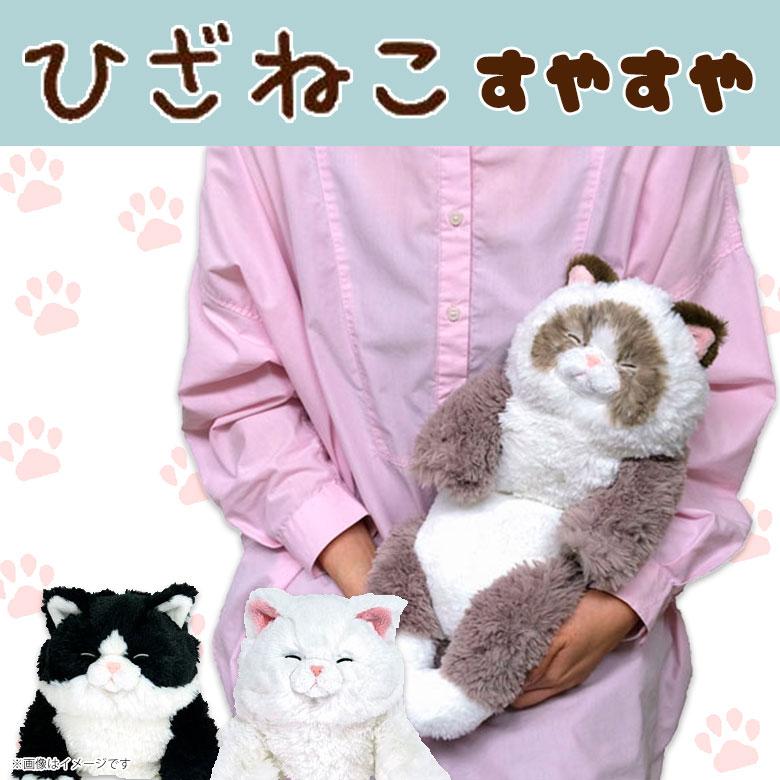 送料無料】ぬいぐるみ ひざねこ すやすや【全3種】 ラグドール GYBR