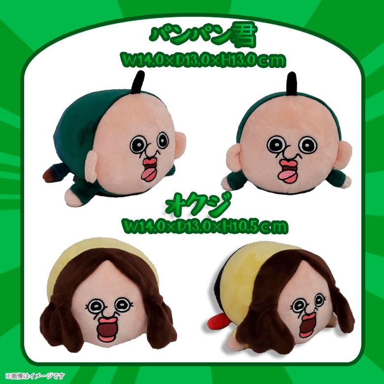 パンパンくんの日常 たわらぬいぐるみM【全2種】パンパンくん オクジ