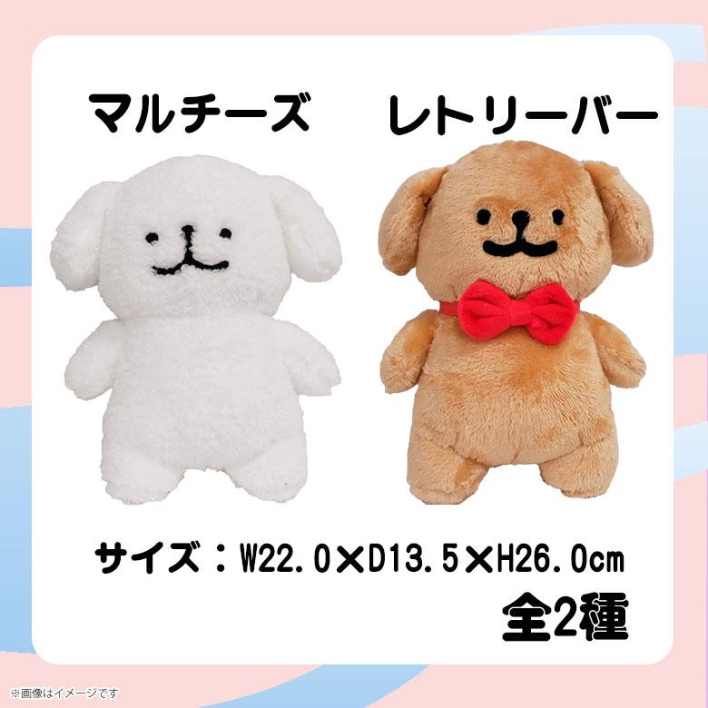 Maltese ぬいぐるみ【全2種】マルチーズ(モルチーズ) レトリーバー