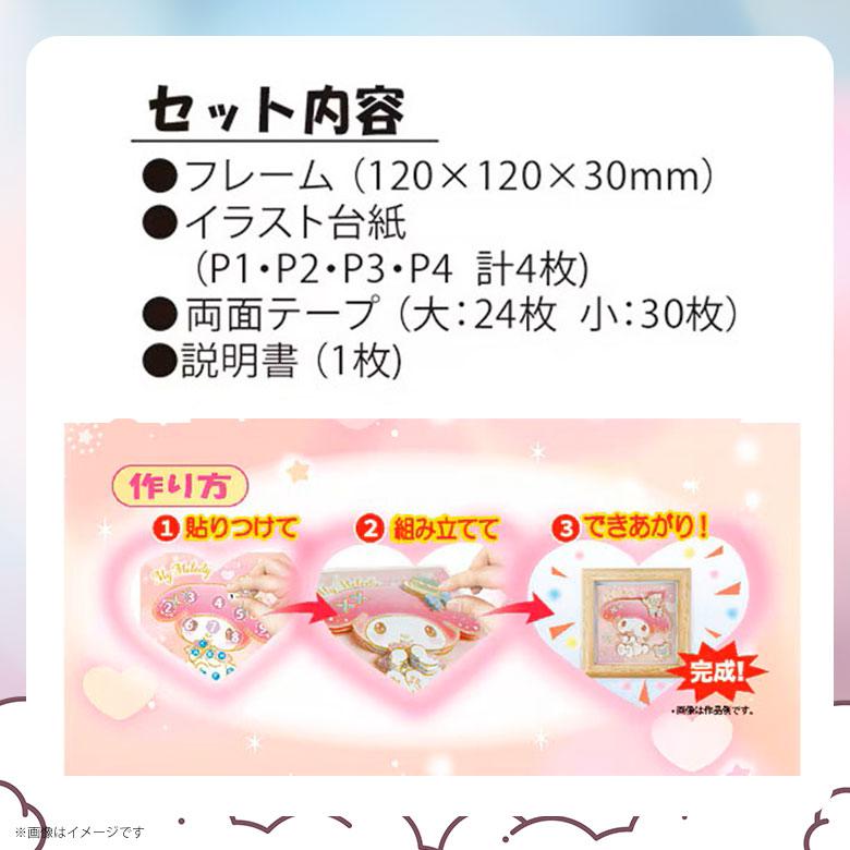 即納 サンリオ マジカルピクチャー キラキラ 全4種 マイメロディ