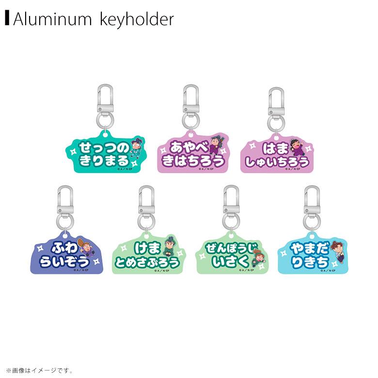 即納】NR-KH202 忍たま乱太郎 アルミキーホルダーコレクション(ねーむ