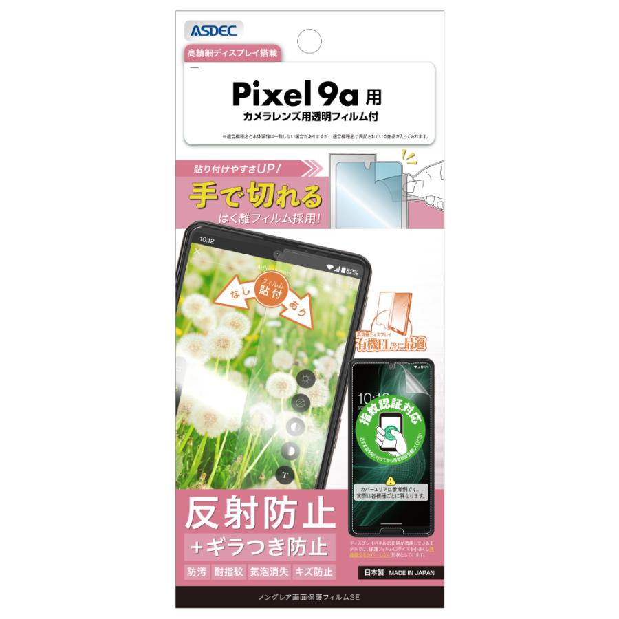 Google Pixel 9a用 ノングレア画面保護フィルムSE カメラレンズ用透明