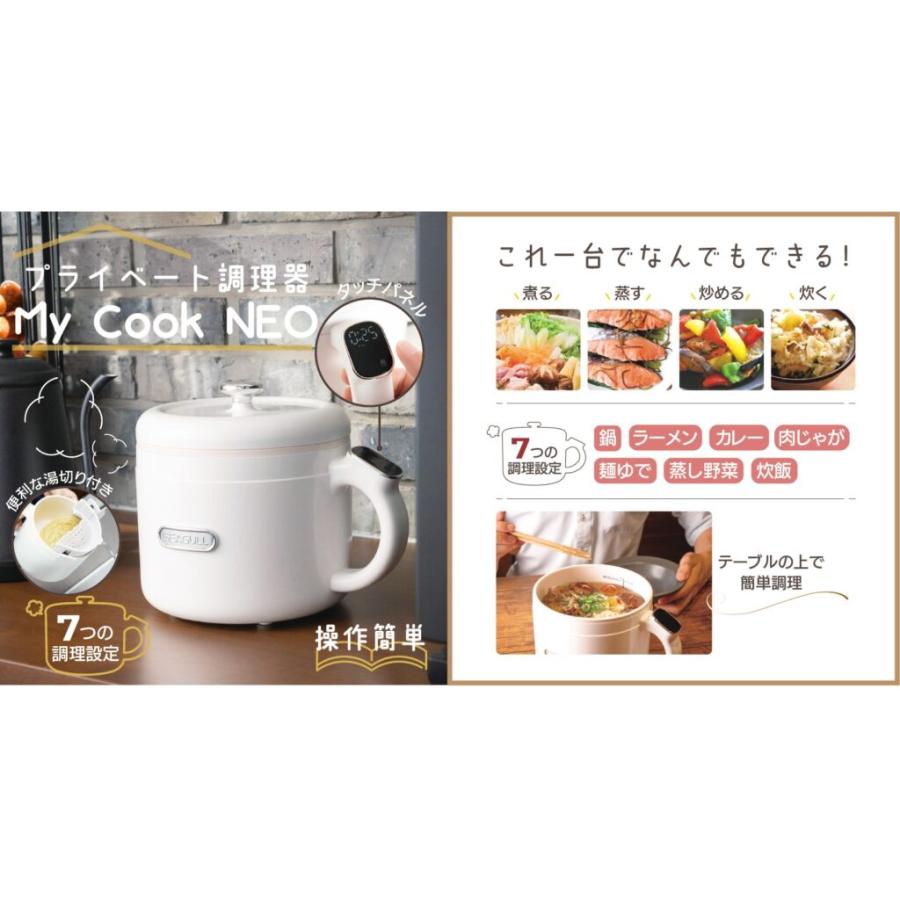 送料無料】KI-40549 プライベート調理器 My Cook NEO【2952】電気調理