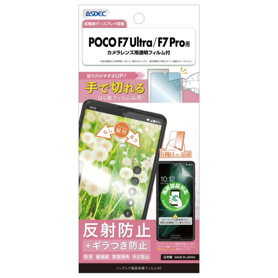 超美品!　Xiaomi POCO F7 Ultra　未使用ガラスフィルム付き 楽天市場】Xiaomi POCO F7 Pro/POCO F7 Ultra フィルム ガイド枠 き スマートフォン本体