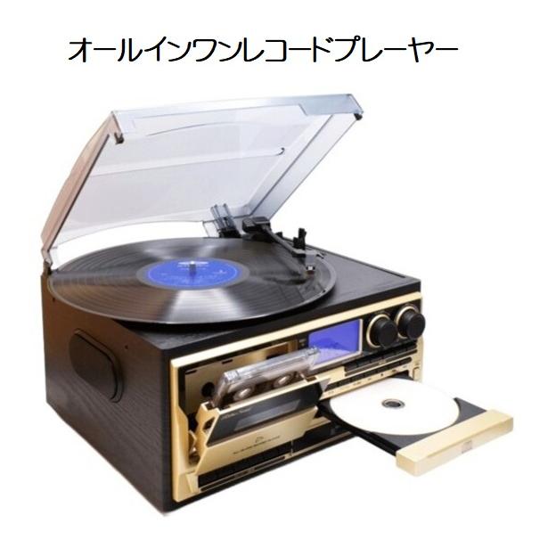 送料無料】AR-01G オールインワン・レコードプレーヤー【2563