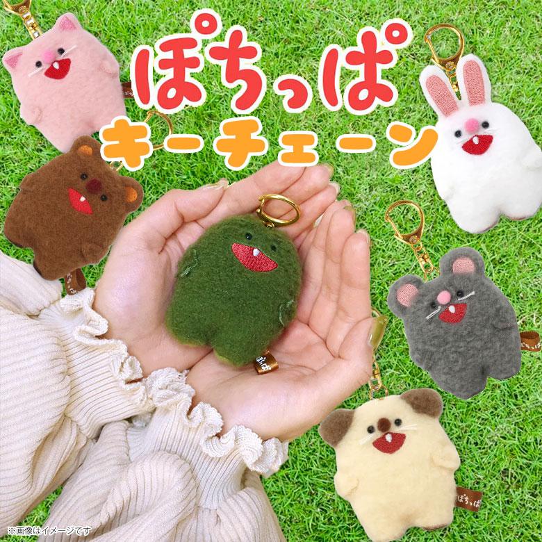 ぽちっぱ マスコット【全6種】【ちゅっぱ/ぴょんぱ/にゃっぱ/くまっぱ