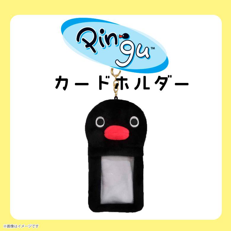 ピングー(PINGU) カードホルダー ピングー【1280】定期入れ カード