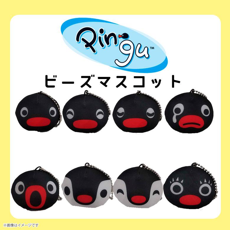 ピングー(PINGU) ビーズマスコット ブラインド仕様商品【全8種】【1327