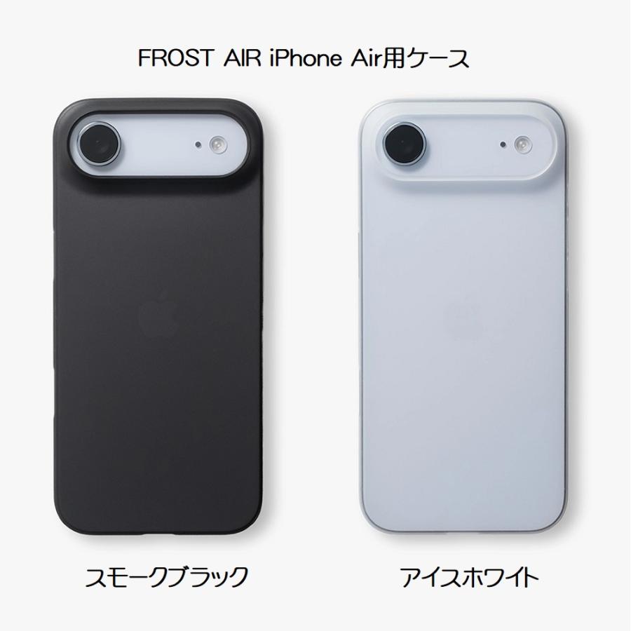 FROST AIR フロストエア iPhone Air用ケース【全2色】スモークブラック