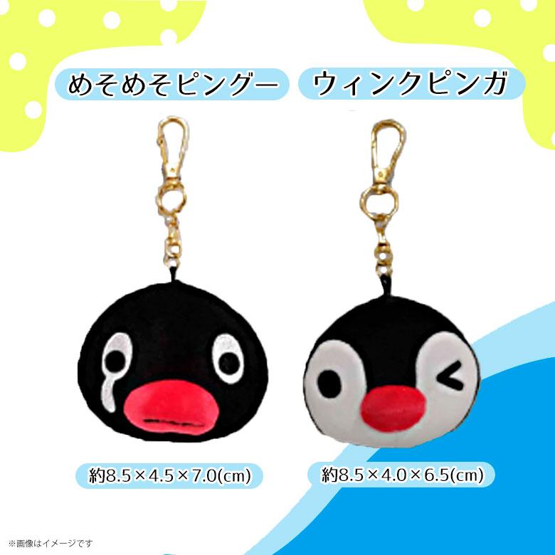 ピングー(PINGU) フェイスマスコット【全2種】めそめそピングー