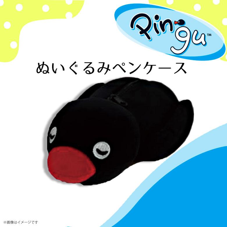 ピングー(PINGU) ぬいぐるみペンケース ピングー【1297】小物入れ Many
