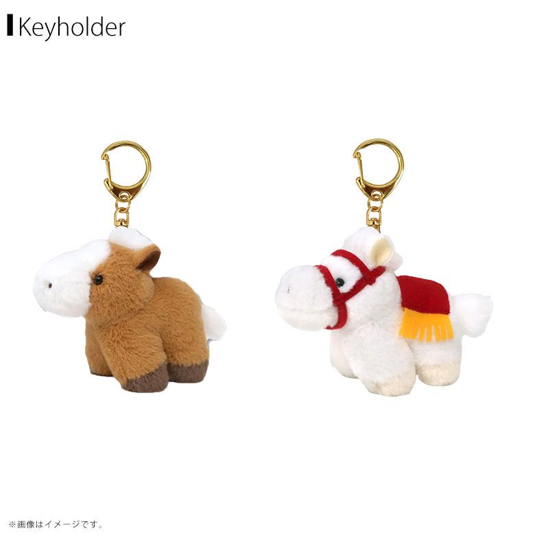 即納】干支ぽちゃ うまのこ キーチェーン【全3色】【ちゃいろ/しろ